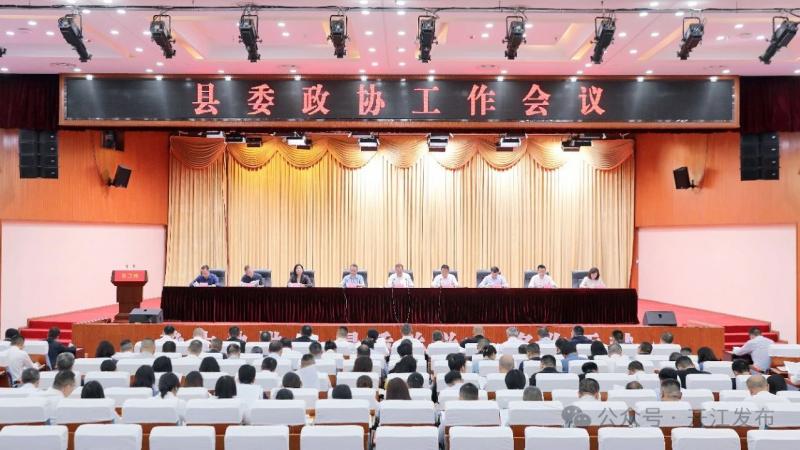 县委政协工作会议召开
