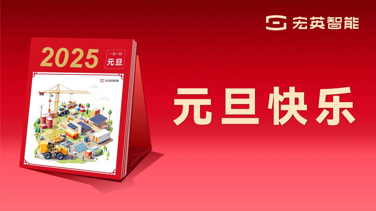 向上 向新 向未来 | NG娱乐智能祝您元旦快乐！